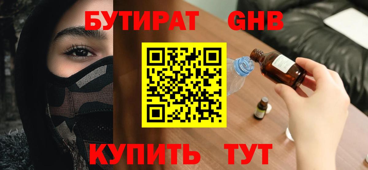 Карпинск  БУТИРАТ  Вход с VPN  БУТИРАТ оксибутират 