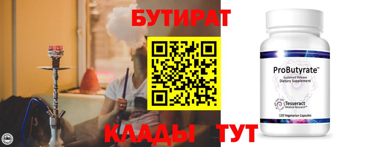 БУТИРАТ бутик Карпинск