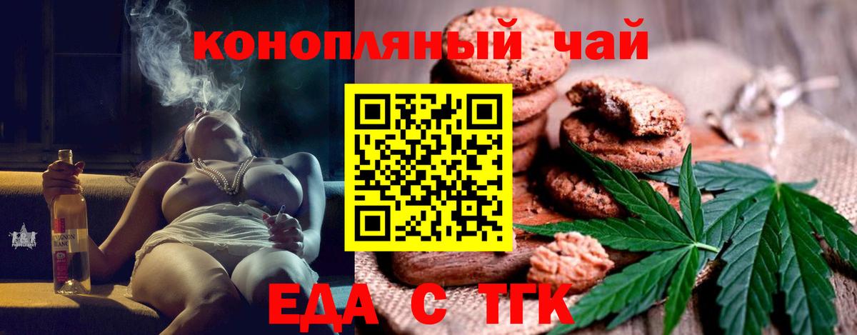 Еда ТГК конопля Карпинск