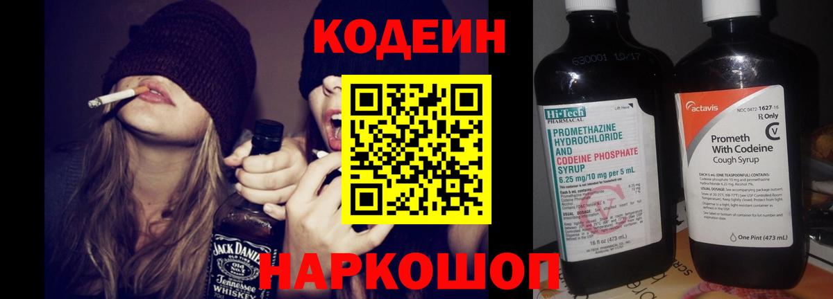 Карпинск  Codein напиток Lean (лин)  Кодеин напиток Lean (лин)  Вход с VPN 