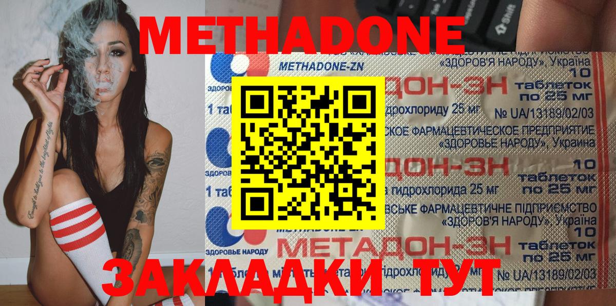МЕТАДОН methadone Карпинск