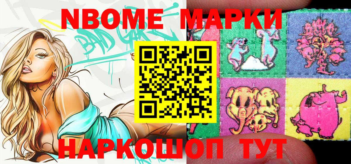 Марки 25I-NBOMe 1,5мг  Вход с VPN  Наркотические марки  Карпинск 