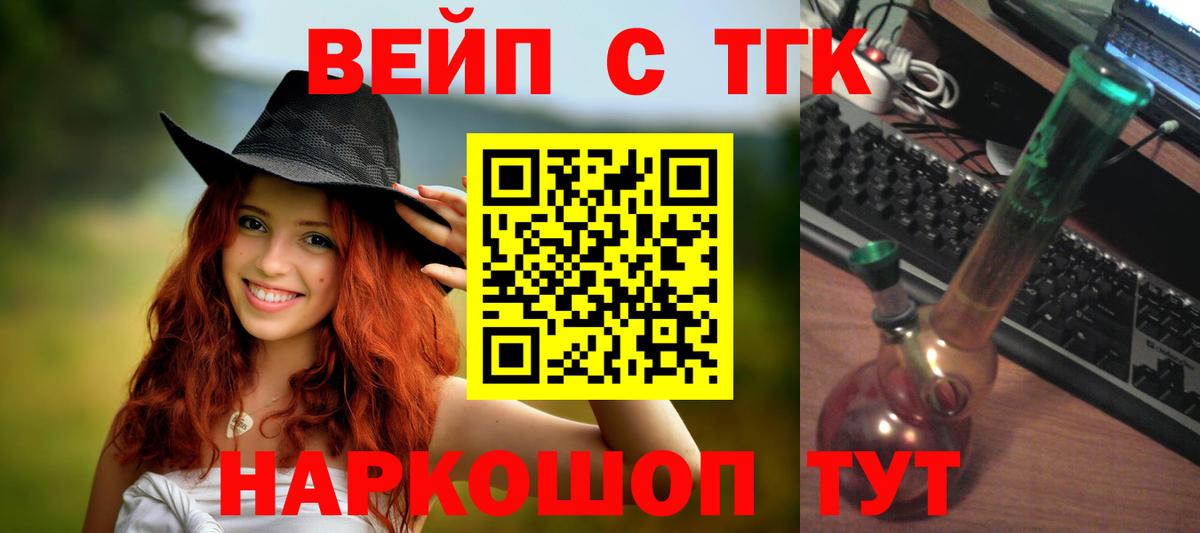 Карпинск  ТГК вейп с тгк  Вход с VPN  Дистиллят ТГК вейп 